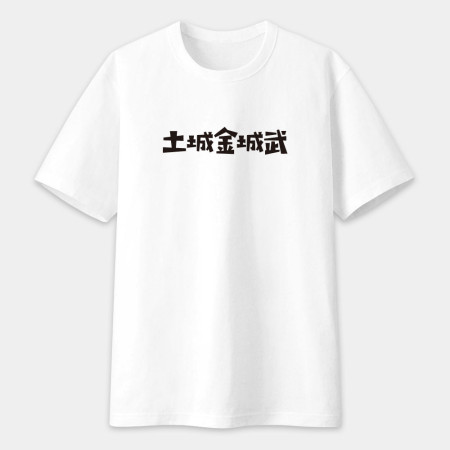 男莖大屠鯊（客製化文字）
