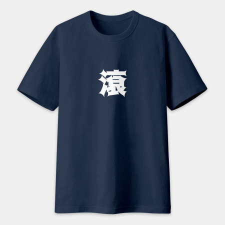 屁 怒 滾 惡(客製化文字) 屁 怒 滾 惡(客製化文字)
