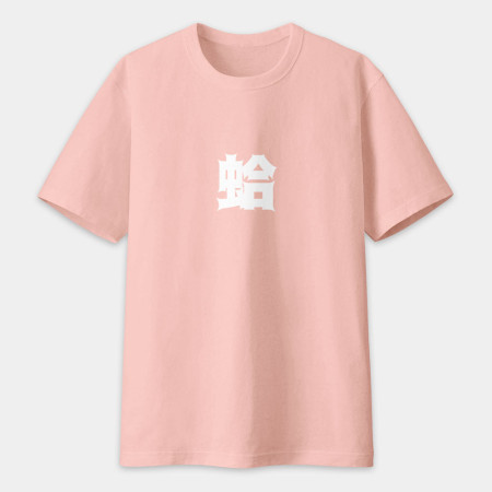 屁 怒 滾 惡(客製化文字) 屁 怒 滾 惡(客製化文字)