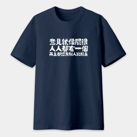 我的夢想就是不工作（客製化文字）