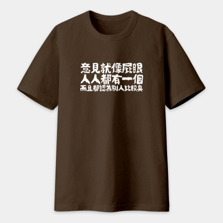 我的夢想就是不工作（客製化文字）