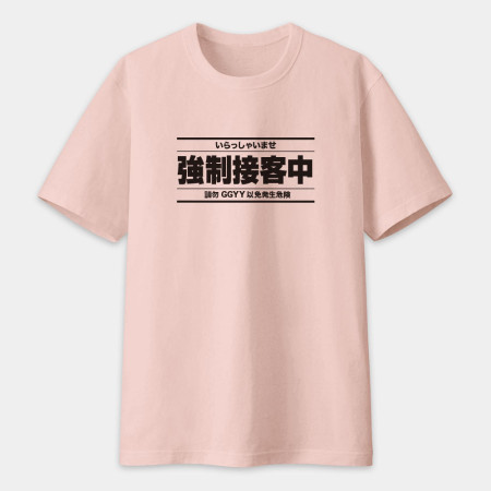 被迫營業中（客製化文字）