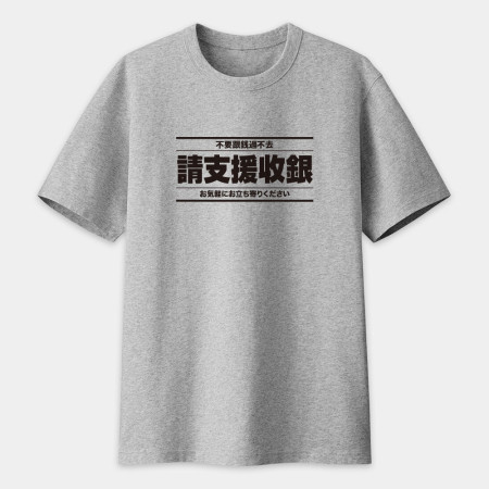 被迫營業中（客製化文字）
