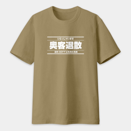 被迫營業中（客製化文字）