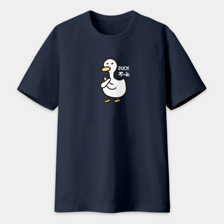 DUCK不必