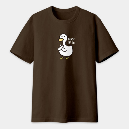 DUCK不必