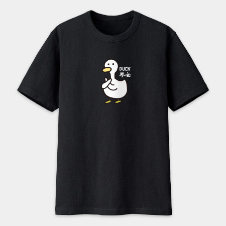 DUCK不必