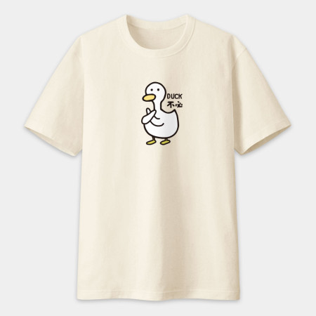 DUCK不必