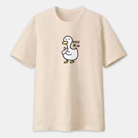 DUCK不必
