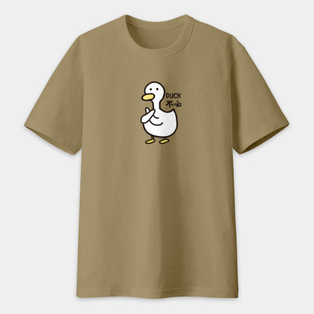 DUCK不必