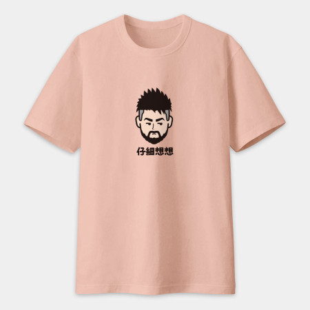 來都來了（可客製化文字）