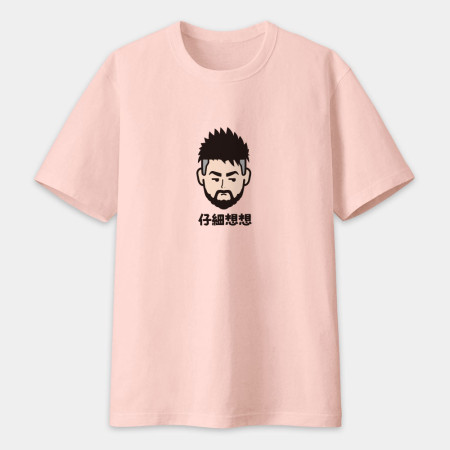 來都來了（可客製化文字）