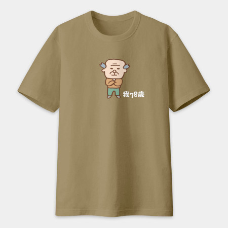 我78歲