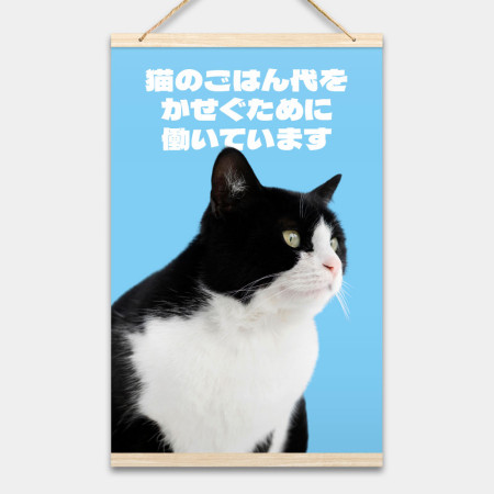 為了貓糧工作（客製化寵物照片）