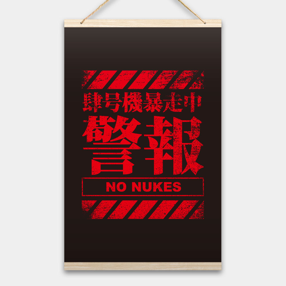 肆號機暴走中 肆號機暴走中