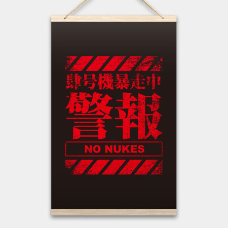 肆號機暴走中 肆號機暴走中