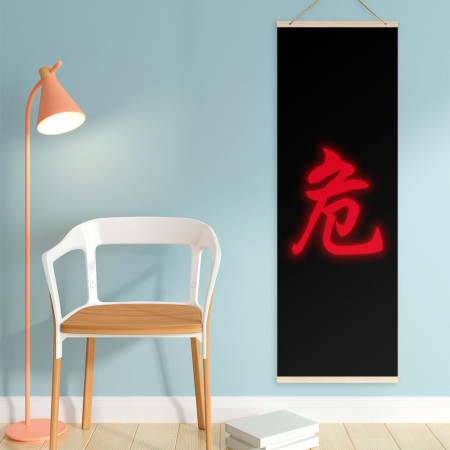 危(客製化文字) 危(客製化文字)
