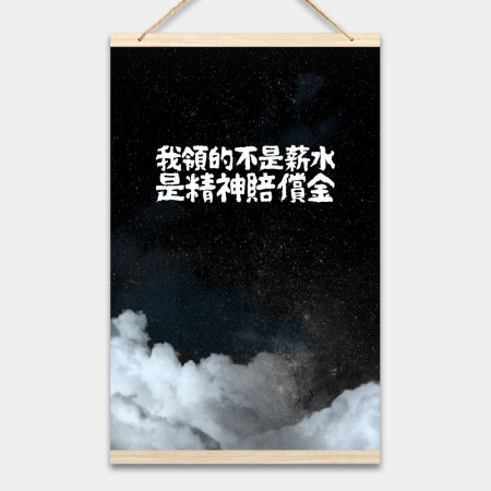 客製化語錄 座右銘