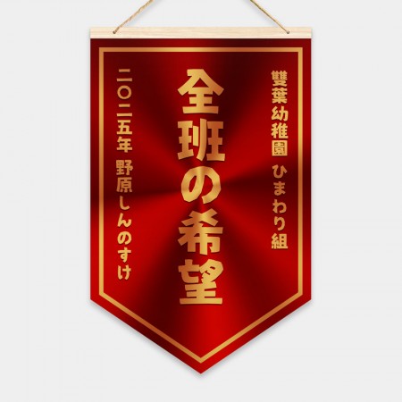 客製化冠軍錦旗