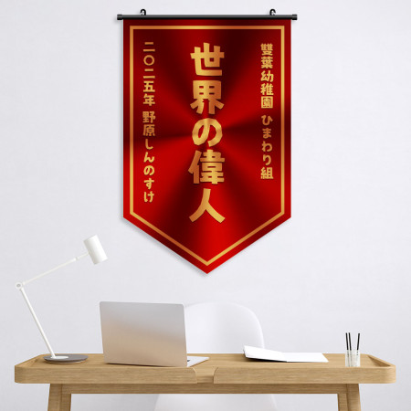 客製化冠軍錦旗
