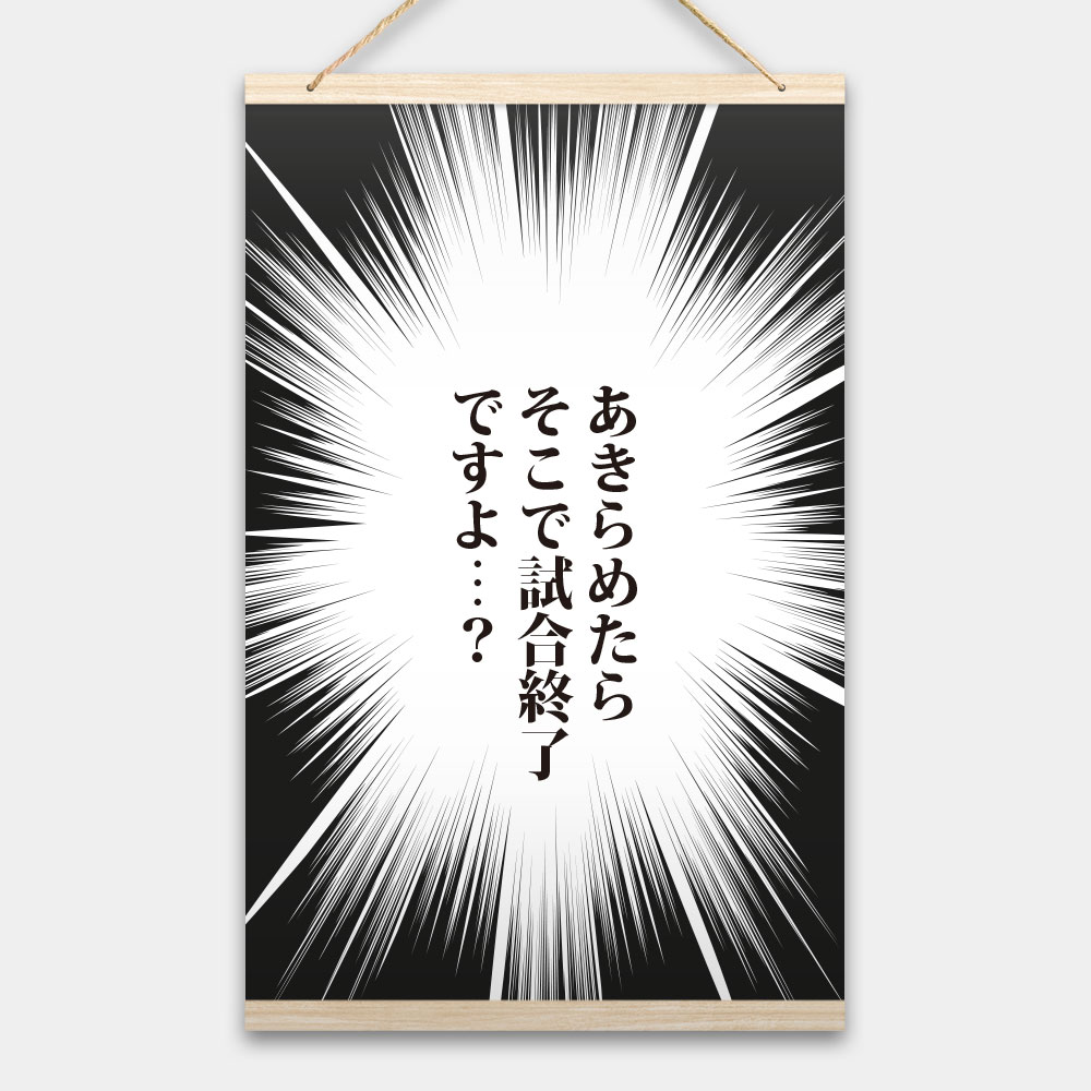 現在放棄,比賽就結束了 (客製化文字)  現在放棄,比賽就結束了 (客製化文字)