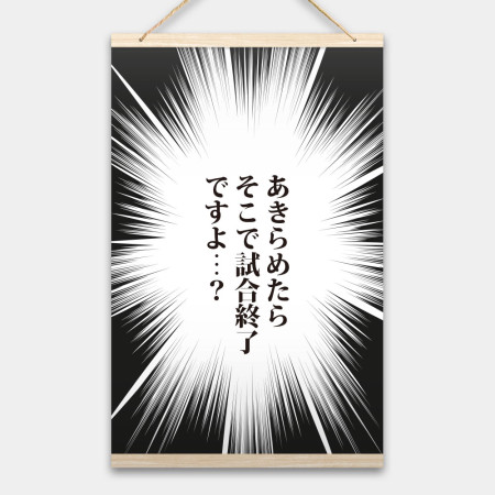 現在放棄,比賽就結束了 (客製化文字)  現在放棄,比賽就結束了 (客製化文字)