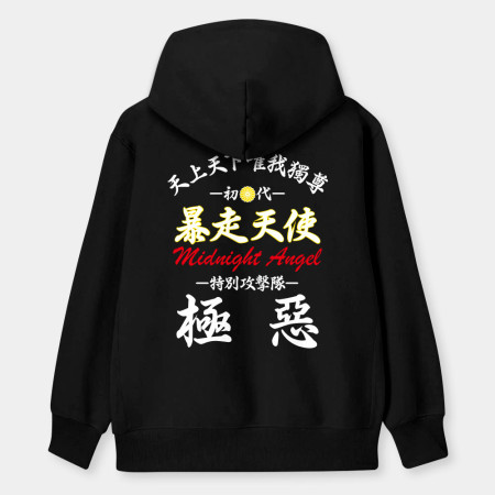 暴走天使