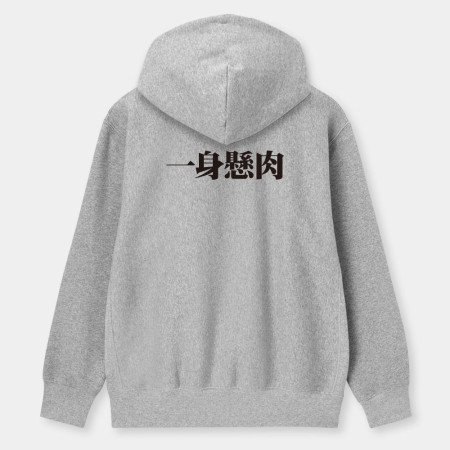 肥宅一生（客製化文字）