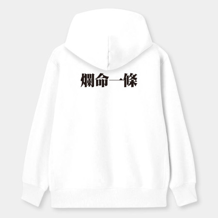 肥宅一生（客製化文字）