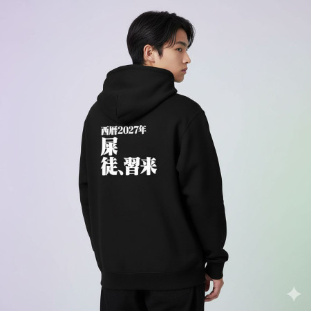 屎徒習來（客製化文字）