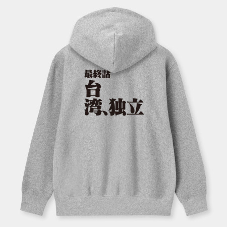 屎徒習來（客製化文字）