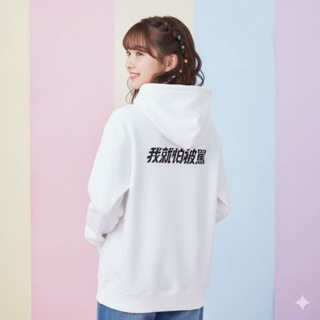 請支援輸贏（客製化文字）
