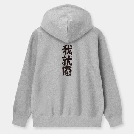 我就爛（客製化文字）