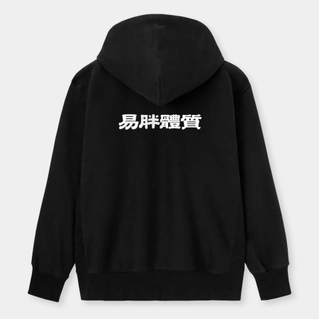 真的很玄 易胖體質 請勿餵食 易怒體質（客製化文字）