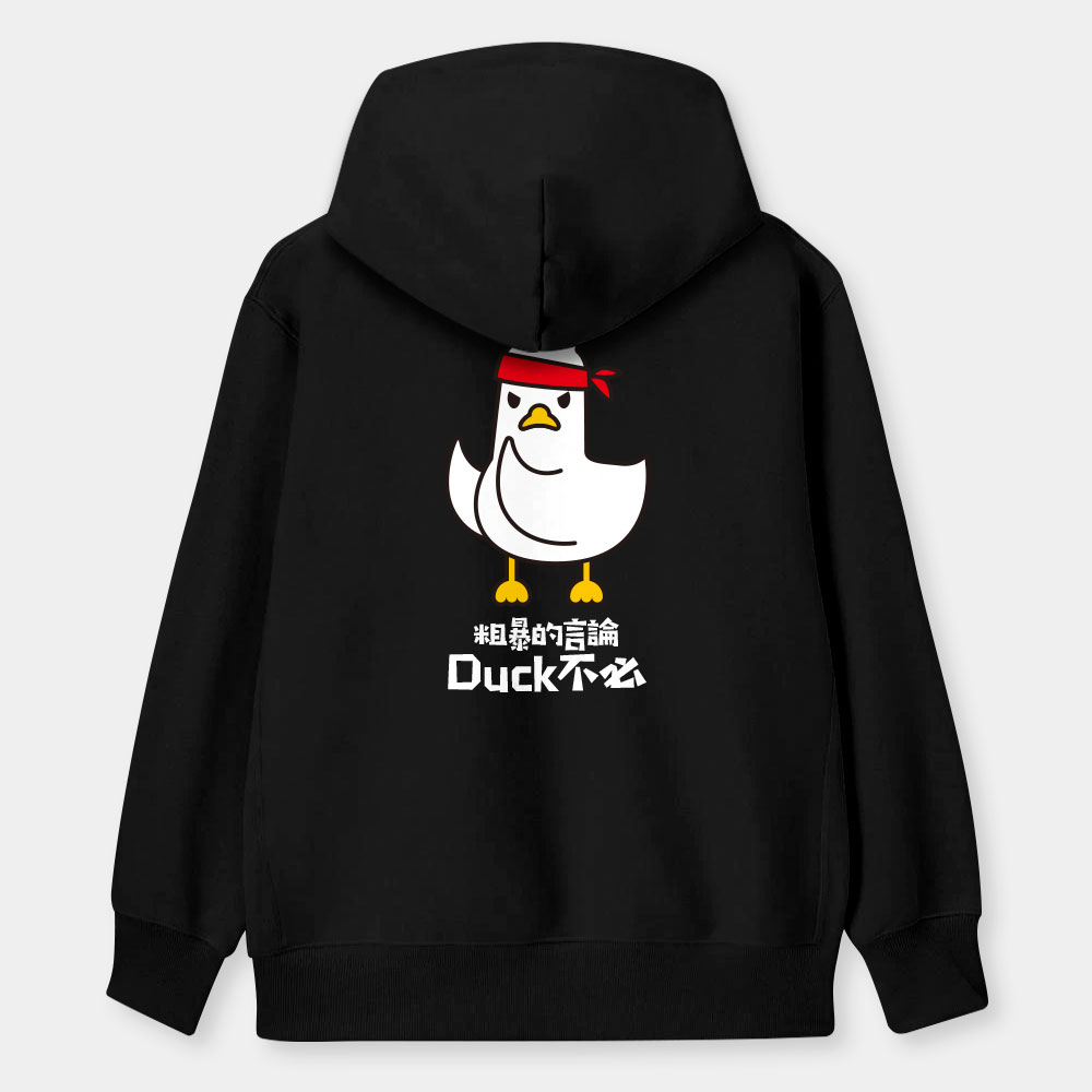 粗暴的言論Duck不必 粗暴的言論Duck不必