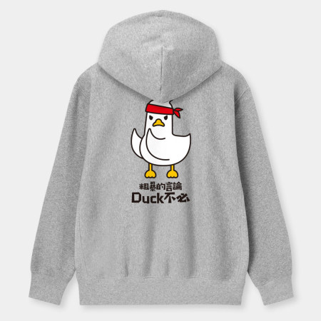 粗暴的言論Duck不必 粗暴的言論Duck不必