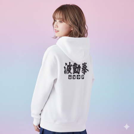 波動拳 波動拳