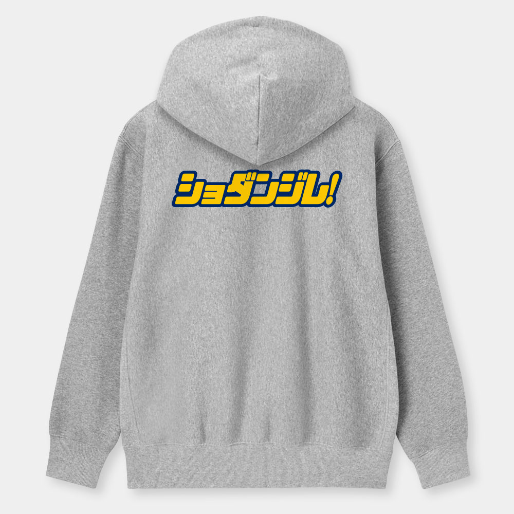 修但幾咧 ショダンジレ! 修但幾咧 ショダンジレ!