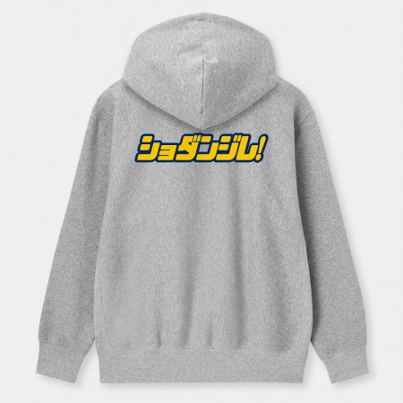 修但幾咧 ショダンジレ!