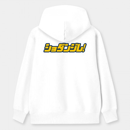 修但幾咧 ショダンジレ!