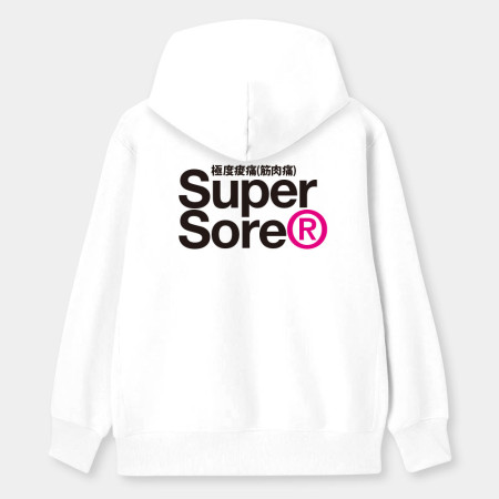 極度酸痛 Super Sore