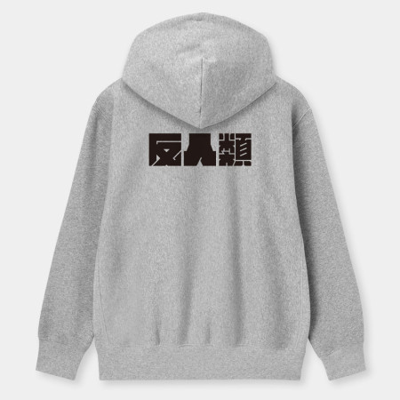 反社會 反人類 反科學 反政府 反社會 反人類 反科學 反政府