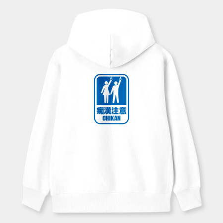 立入禁止 / 火氣嚴禁 / 痴漢注意 / 情勒注意 立入禁止 / 火氣嚴禁 / 痴漢注意 / 情勒注意