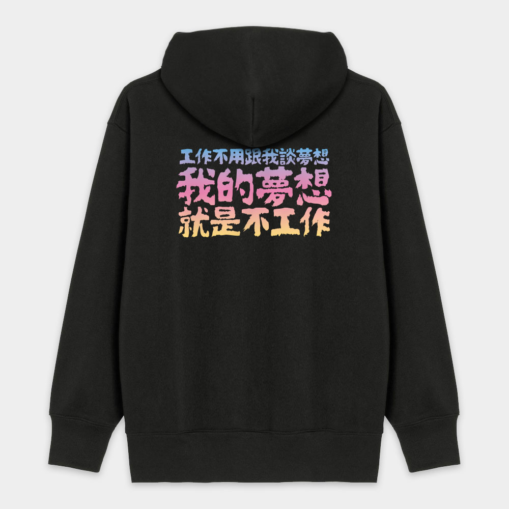 我的夢想(客製化文字) 我的夢想(客製化文字)