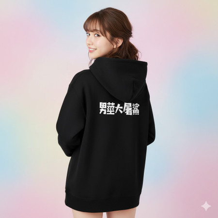 華人四大寬容（客製化文字）