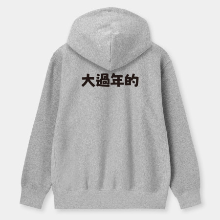 華人四大寬容（客製化文字）