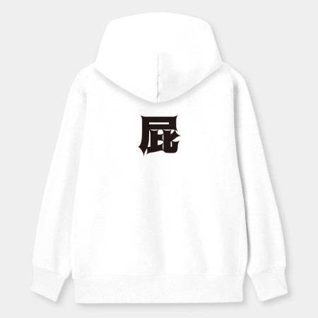 屁 怒 滾 惡（客製化文字）
