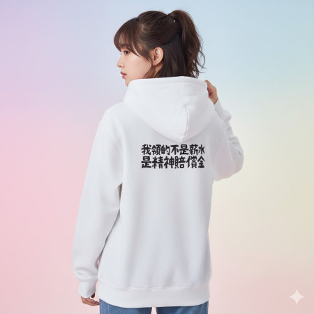 我的夢想就是不工作(客製化文字) 我的夢想就是不工作(客製化文字)