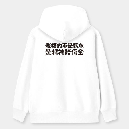我的夢想就是不工作(客製化文字) 我的夢想就是不工作(客製化文字)