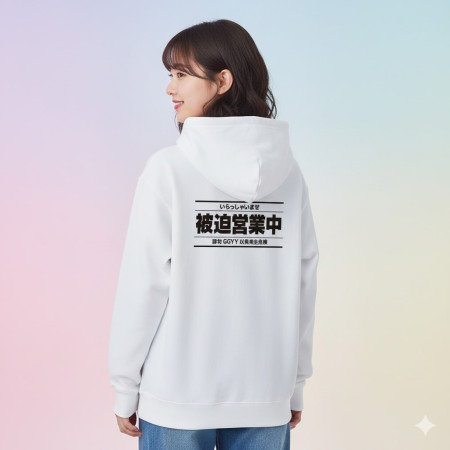 被迫營業中（客製化文字）